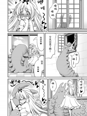 [世捨人な漫画描き (ともきとものり)] 病弱な純白姫様は蟲姦ラブ&nbsp;&nbsp;[枕营业汉化组] [DL版]_08