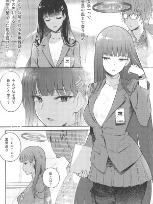 (C102) [シロの家 (よちき)] リオちゃんはおとされたい。 (ブルーアーカイブ)_08