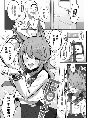 (ブルーマーケット8) [さかえてないです。 (さかえ)] FOX EATSでーす (ブルーアーカ) [中国翻訳]_02