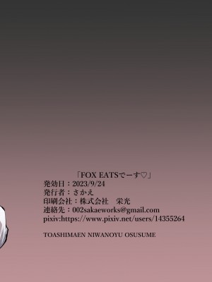 (ブルーマーケット8) [さかえてないです。 (さかえ)] FOX EATSでーす (ブルーアーカ) [中国翻訳]_22