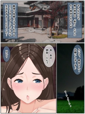 [西門家] 義理の母と種付け交尾性活〜子作りしないと出られない村で。_055