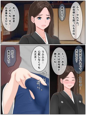 [西門家] 義理の母と種付け交尾性活〜子作りしないと出られない村で。_096