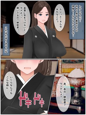 [西門家] 義理の母と種付け交尾性活〜子作りしないと出られない村で。_082