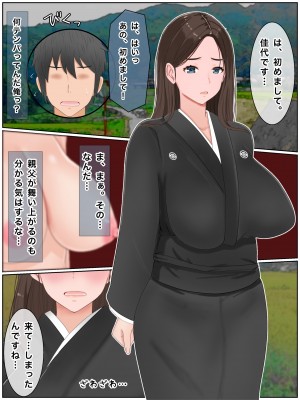 [西門家] 義理の母と種付け交尾性活〜子作りしないと出られない村で。_008