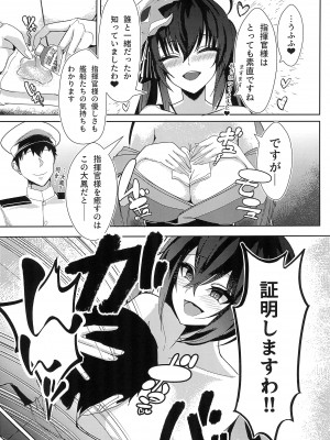 (C102) [HoneyStar (さのしょー)] 大鳳は指揮官様を癒したい❤ (アズールレーン)_06