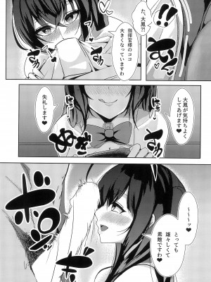 (C102) [HoneyStar (さのしょー)] 大鳳は指揮官様を癒したい❤ (アズールレーン)_09
