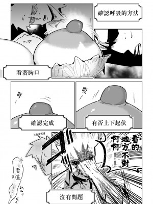 [Pixiv] ぜろじろう(95556877) おっぱいいじくられる話｜奶子被玩弄的故事 [巨乳星人個人漢化]_09