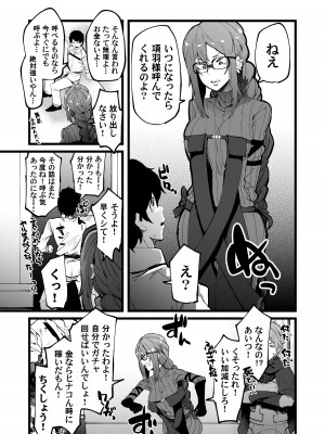 (C96) [よたよた本舗 (よんよん)] 身焦がし (Fate／Grand Order)_03