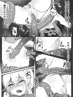 [お化けの林檎屋さん (幽林檎)] 自業自得で触手に捕まった冒険者 無限クリイキ地獄と初めての乳首イキ_10
