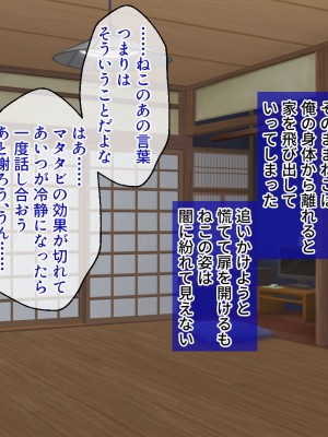 [どろっぷす! ] ねこ神様の結婚 ～田舎でにゃんにゃん搾精ライフ～_093