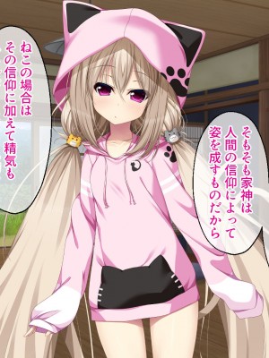 [どろっぷす! ] ねこ神様の結婚 ～田舎でにゃんにゃん搾精ライフ～_041