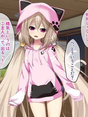 [どろっぷす! ] ねこ神様の結婚 ～田舎でにゃんにゃん搾精ライフ～_042