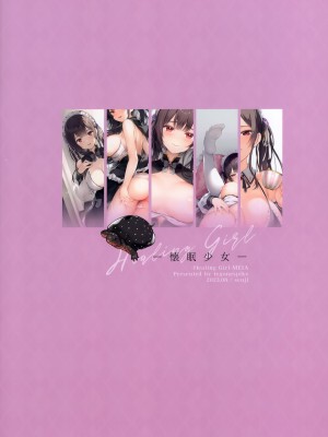 (C102) [てごねスパイク (煎路)] 懐眠少女 -冥亞-_17