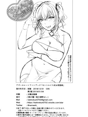 (C95) [柿の種一粒 (柿野なしこ)] セントルイス式お世話術 (アズールレーン) [2019年1月4日] [翠星石汉化]_26