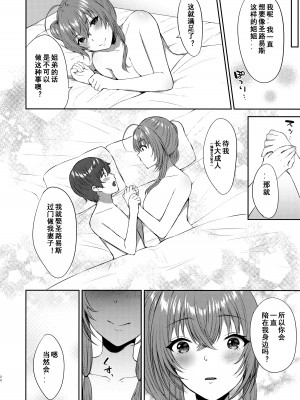 (C95) [柿の種一粒 (柿野なしこ)] セントルイス式お世話術 (アズールレーン) [2019年1月4日] [翠星石汉化]_24