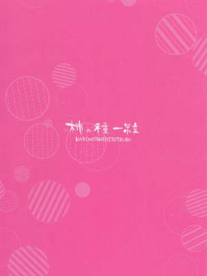 (C95) [柿の種一粒 (柿野なしこ)] セントルイス式お世話術 (アズールレーン) [2019年1月4日] [翠星石汉化]_27