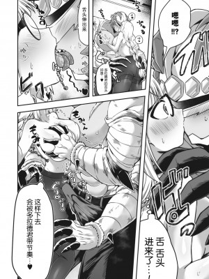 [八木そば] マジメに着なさい! (COMIC 外楽 Vol.13)｜请把衣服穿整齐了！ [不咕鸟汉化组]_11