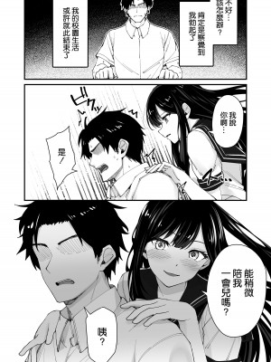 [ヒノキノ] 巨根大好き隣の黒髪ギャル [空気系☆漢化]_05