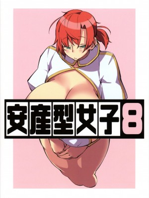 (C100) [けんけら (ザコイスト)] 安産型女子8 (Fate／Grand Order, この素晴らしい世界に祝福を!)_14