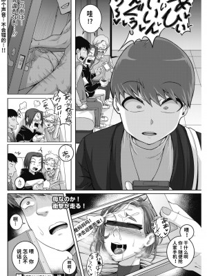 [ジュナジュナジュース] 直美さんは俺のセフレ｜直美小姐是我的炮友_00090