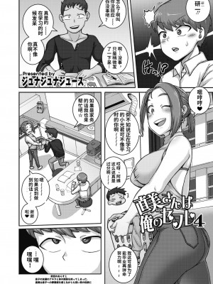 [ジュナジュナジュース] 直美さんは俺のセフレ｜直美小姐是我的炮友_00092