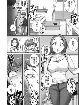 [ジュナジュナジュース] 直美さんは俺のセフレ｜直美小姐是我的炮友_00122
