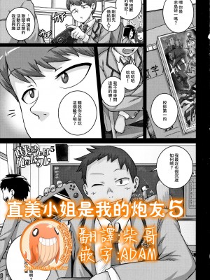 [ジュナジュナジュース] 直美さんは俺のセフレ｜直美小姐是我的炮友_00127