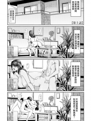 [黒岩瑪瑙] 相姦症候群 ～僕だけの雌母～ 第五话 [中国翻訳] [熊熊无修正]_i-0100