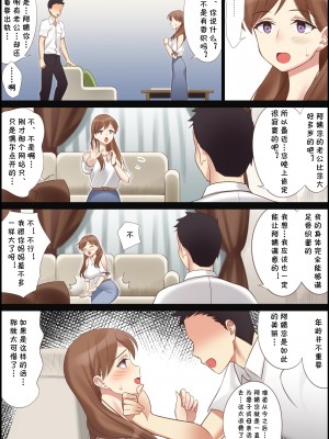 [北沢産業 (ktzw)] 僕と彼女のお母さん_009