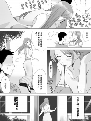 [北沢産業 (ktzw)] 僕と彼女のお母さん_038