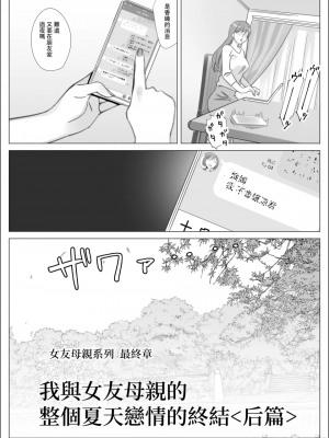 [北沢産業 (ktzw)] 僕と彼女のお母さん_151