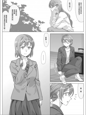 [北沢産業 (ktzw)] 僕と彼女のお母さん_197