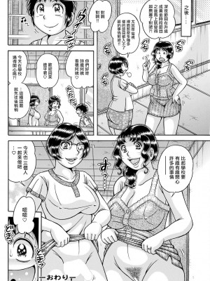 [海野幸] びぎなーず☆F.♡.C.K [中国翻译]_18