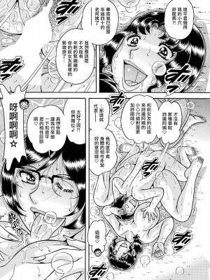 [海野幸] びぎなーず☆F.♡.C.K [中国翻译]_12