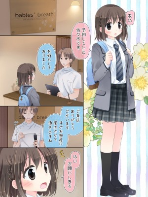 [空色にゃんにゃん (片瀬蒼子)] 媚薬アロマ×マッサージ２_002