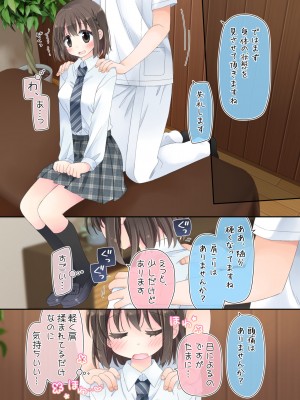 [空色にゃんにゃん (片瀬蒼子)] 媚薬アロマ×マッサージ２_007