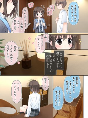 [空色にゃんにゃん (片瀬蒼子)] 媚薬アロマ×マッサージ２_006