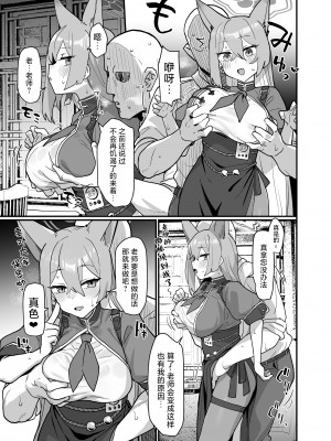 [deadflow] ルミ(ブルーアーカイ蒸 総力戦) (ブルーアーカイブ) [颠佬旅者汉化组]_3