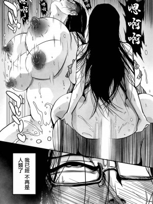 [zizi]マリ子の首輪 [中国翻译]_12