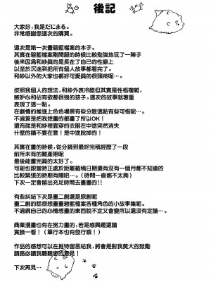 [おせんべいの森 (だにまる)] 杏山カズサの甘い秘密 (ブルーアーカイブ) [无毒汉化组] [DL版]_32