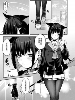 [おせんべいの森 (だにまる)] 杏山カズサの甘い秘密 (ブルーアーカイブ) [无毒汉化组] [DL版]_02