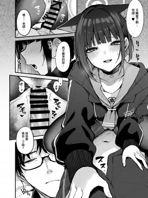 [おせんべいの森 (だにまる)] 杏山カズサの甘い秘密 (ブルーアーカイブ) [无毒汉化组] [DL版]_17