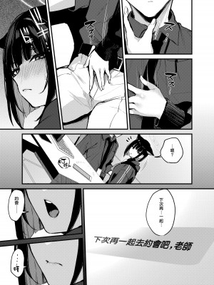 [おせんべいの森 (だにまる)] 杏山カズサの甘い秘密 (ブルーアーカイブ) [无毒汉化组] [DL版]_06