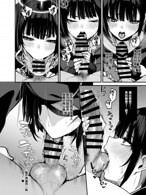 [おせんべいの森 (だにまる)] 杏山カズサの甘い秘密 (ブルーアーカイブ) [无毒汉化组] [DL版]_09