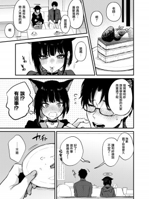 [おせんべいの森 (だにまる)] 杏山カズサの甘い秘密 (ブルーアーカイブ) [无毒汉化组] [DL版]_30