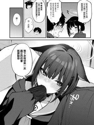 [おせんべいの森 (だにまる)] 杏山カズサの甘い秘密 (ブルーアーカイブ) [无毒汉化组] [DL版]_31