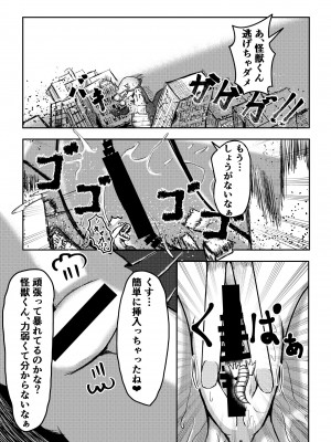 [ぽった～る (ポッター・L)] 街より大きくなった私はHな気分になりました_32