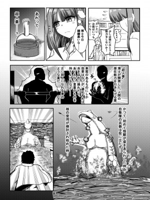 [ぽった～る (ポッター・L)] 街より大きくなった私はHな気分になりました_05