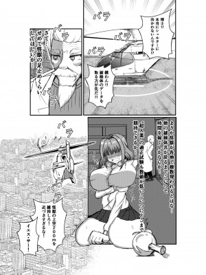 [ぽった～る (ポッター・L)] 街より大きくなった私はHな気分になりました_08