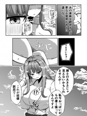 [ぽった～る (ポッター・L)] 街より大きくなった私はHな気分になりました_13